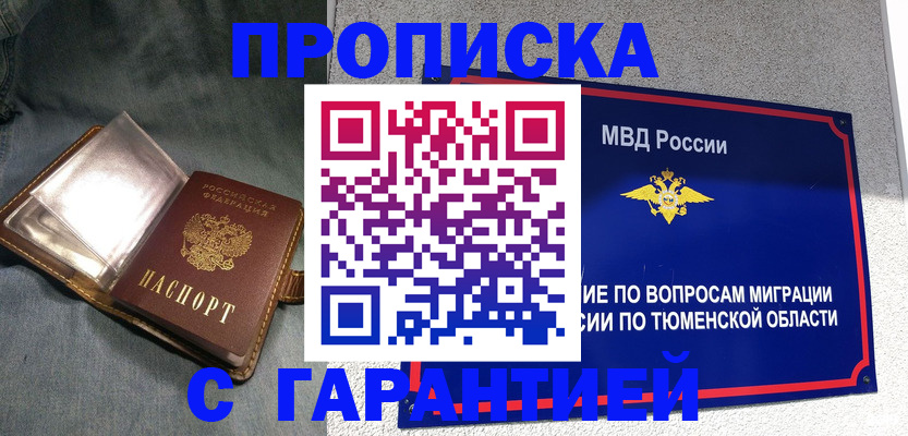 прописка от собственника в Чудово