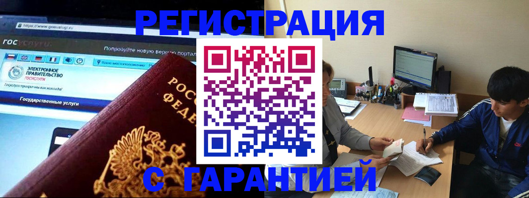 временная регистрация купить в Чудово
